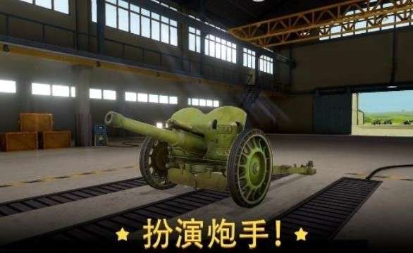火炮世界中文版图3