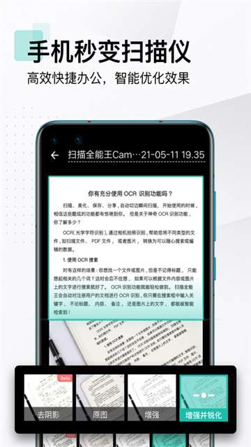 扫描全能王免费版图3
