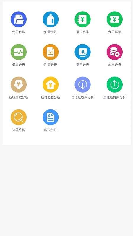 数智易帐图3