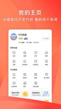 凤凰新闻极速版图4