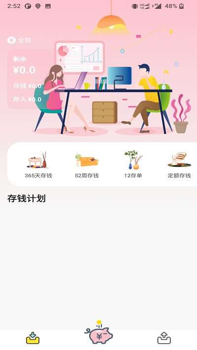懒猪记账图4