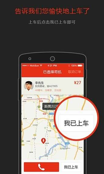 AA拼车图3