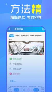 人人驾考图3