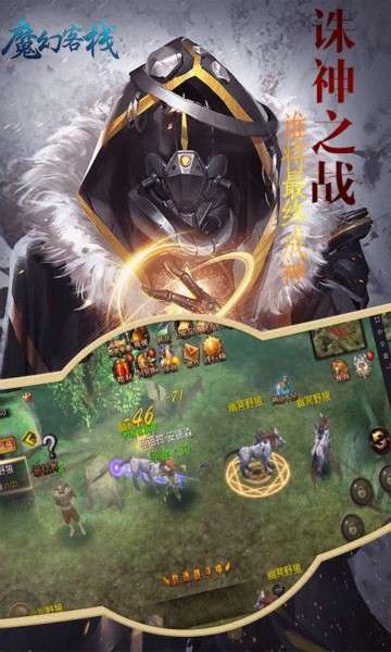 魔幻客栈飞升版图3