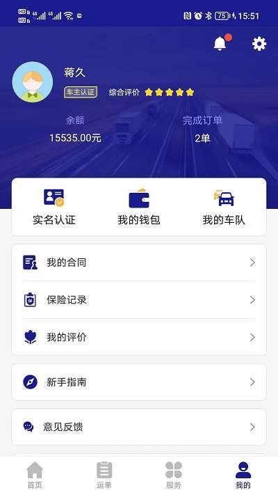 富云车主图4