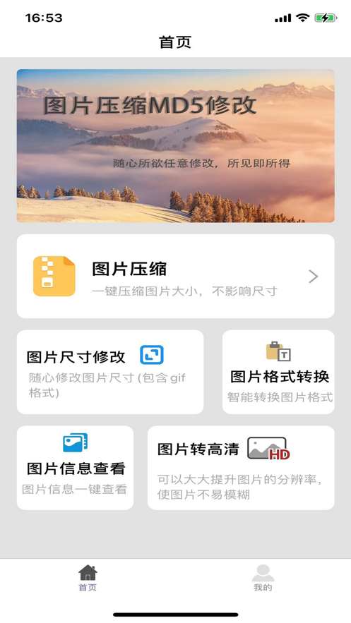 图片压缩MD5修改器图2