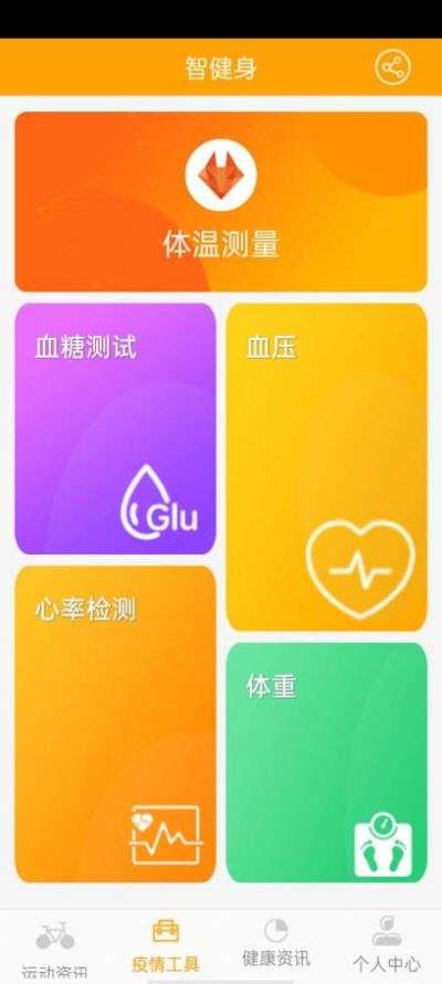 慧健身图2