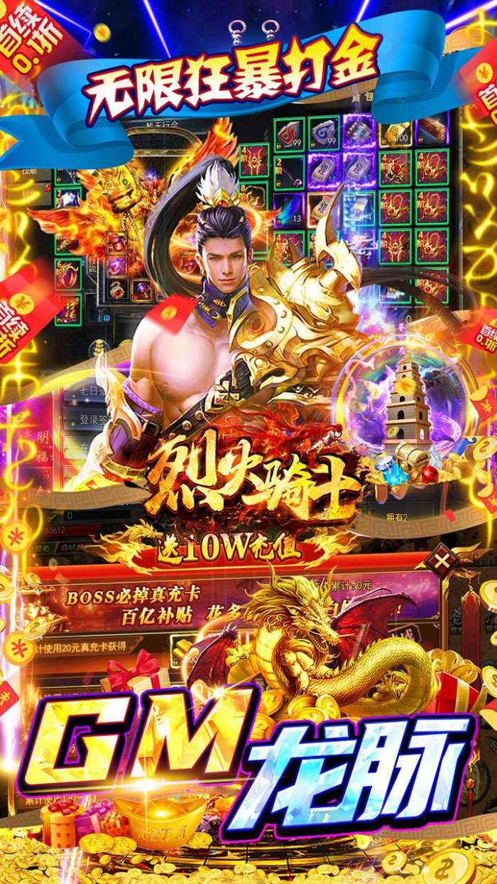 烈火骑士（0.1折无限爽充版）图5