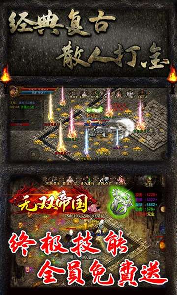无双帝国单职业图2