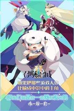 召唤与合成2测试服图2