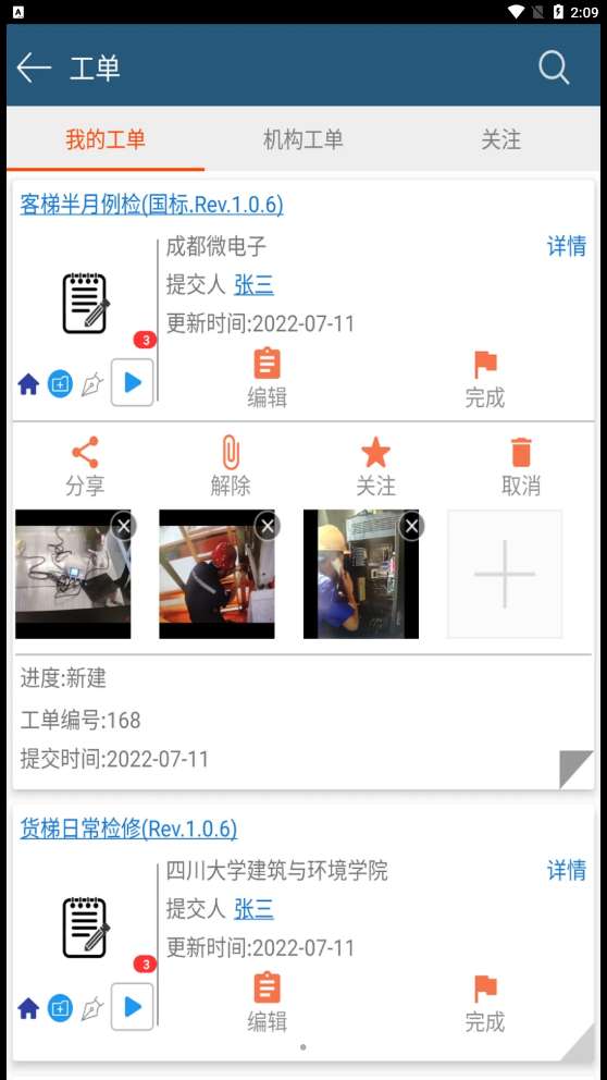 智慧电梯家图2