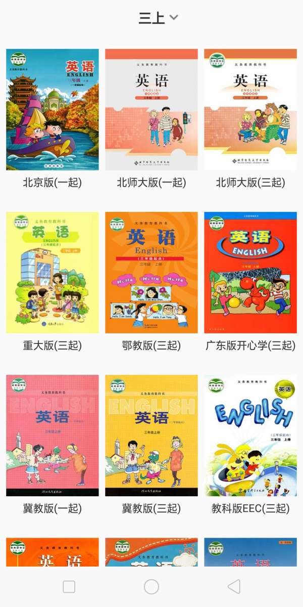 小飞机英语最新版图3