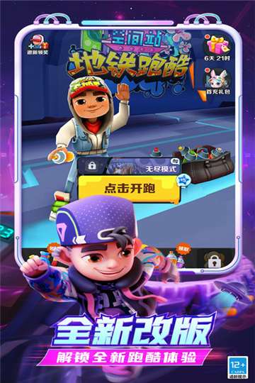 地铁跑酷内置功能菜单图5