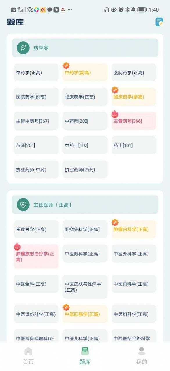 医题库图2