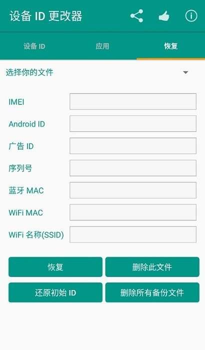 设备id更改器root版图3