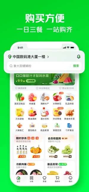 美团买菜图3
