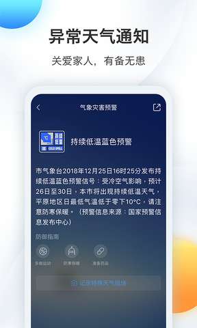墨迹天气旧图5