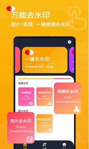 去水印宝和谐版图1