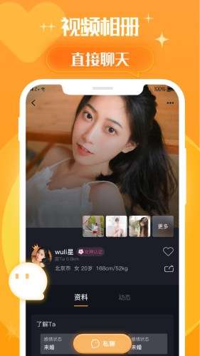 橙π交友图4