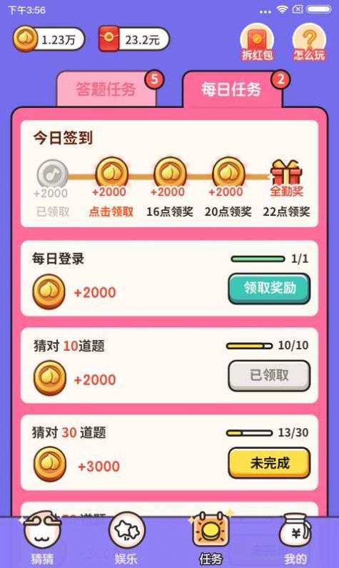 猜猜这是谁赚钱版图2