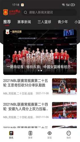 中国篮球图4