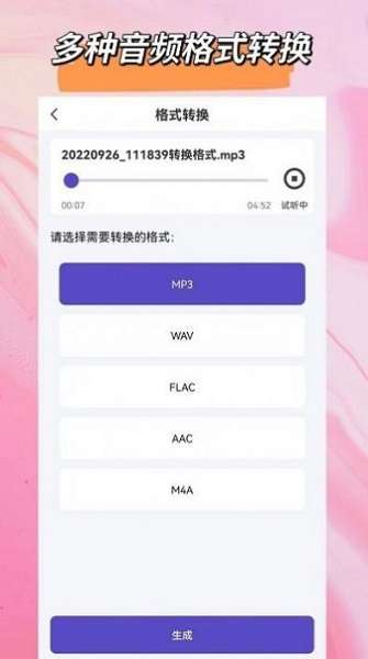 音频格式转换大师 图3
