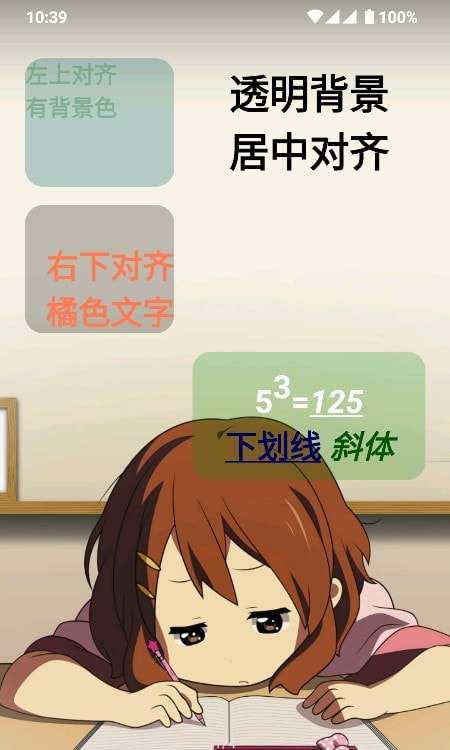 文字小部件图1