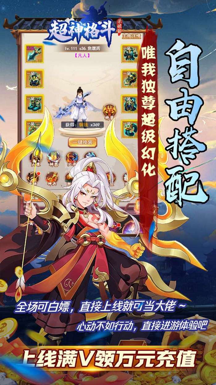 超神格斗杀破狼（战神永久0.1折）游戏图1