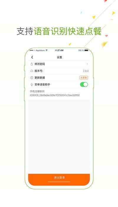 哗啦啦点菜宝图2