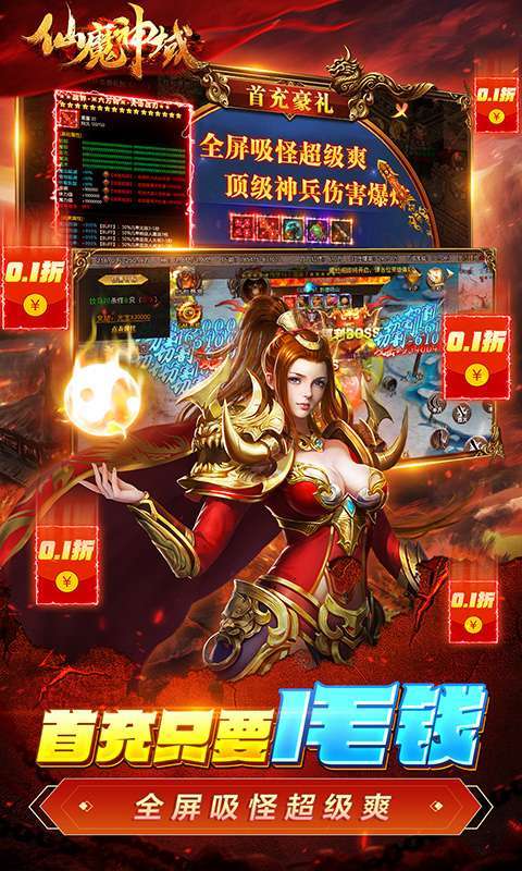 仙魔神域(全场0.1折)图5