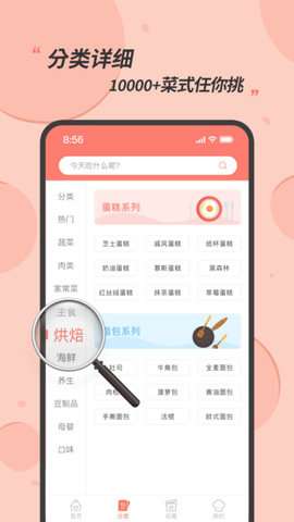 私厨食谱大全图1