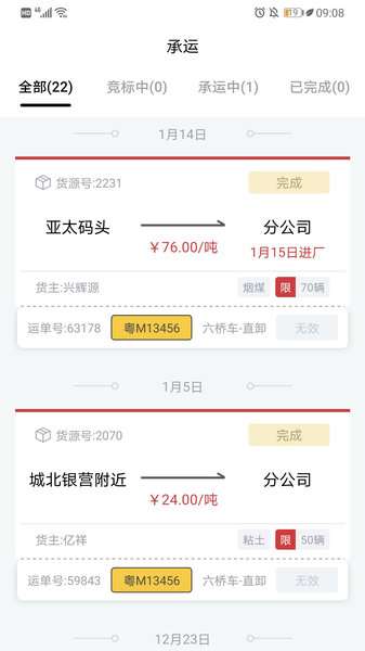 货司通图1