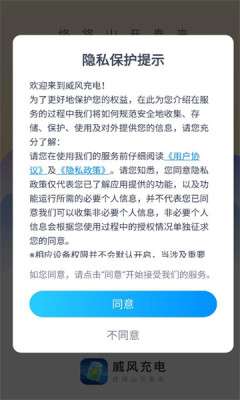 威风充电图3