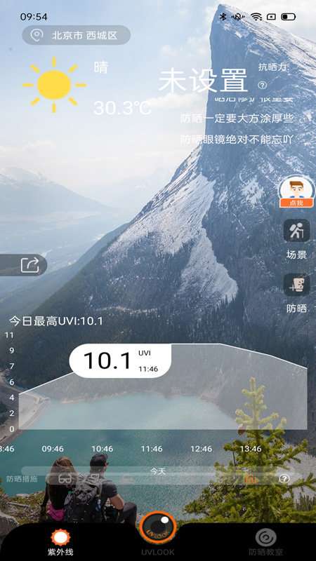 uvlook防晒相机图4