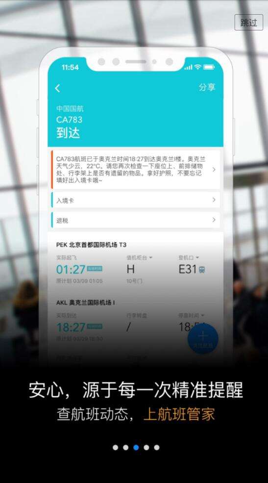 航班管家图3