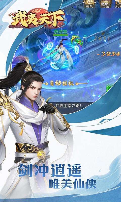 武夷天下(跨服乱斗)图5