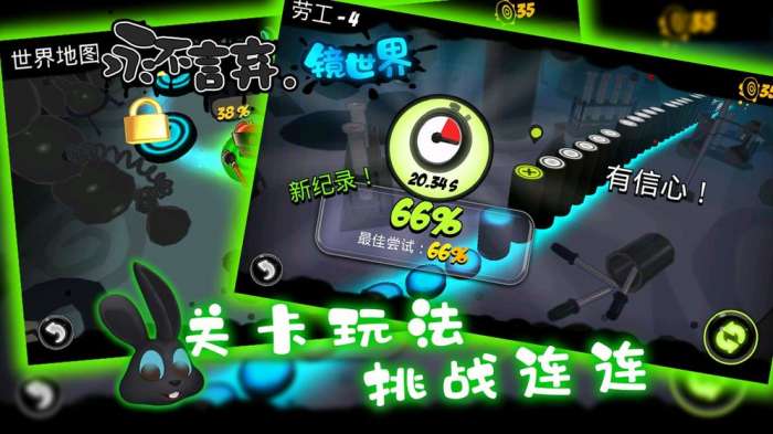 永不言弃镜世界图1