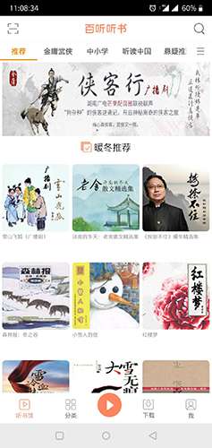 百听听书HD图书馆图3
