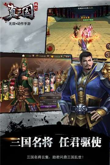 真三国战记图3