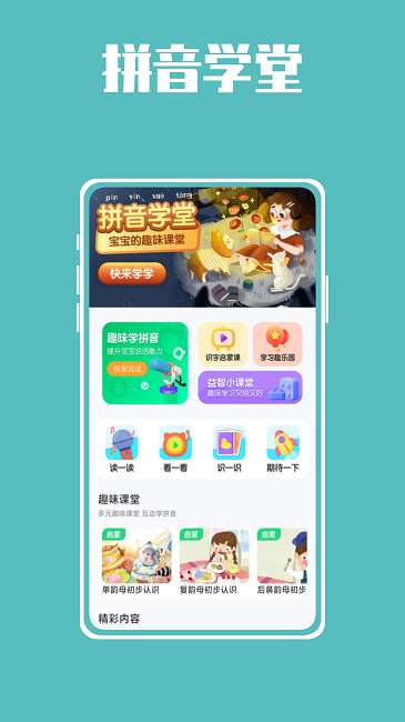 熊猫博士拼音图2