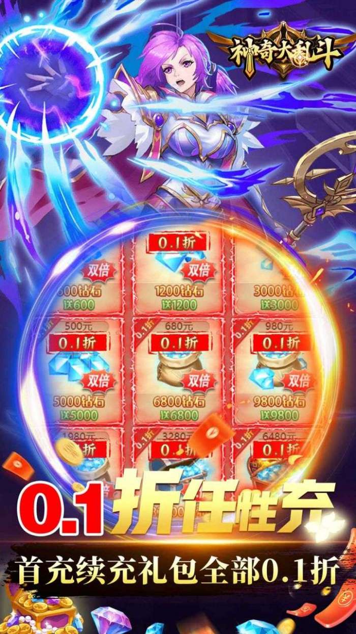 神奇大乱斗（0.1折爆买版）H5图3