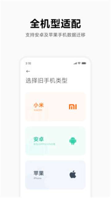 小米换机新版图2