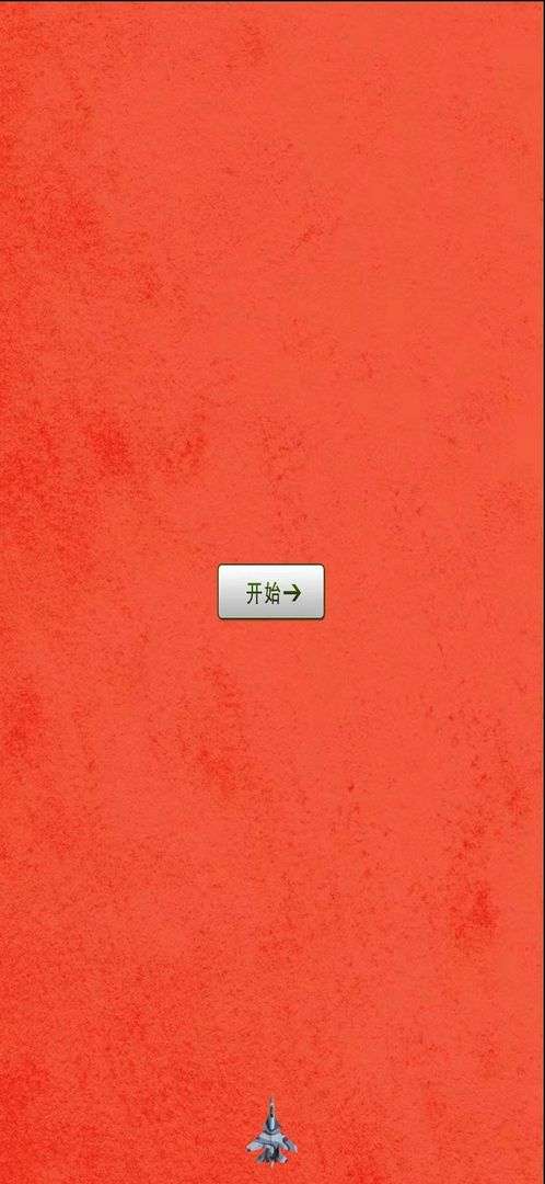 欢乐打飞机图3