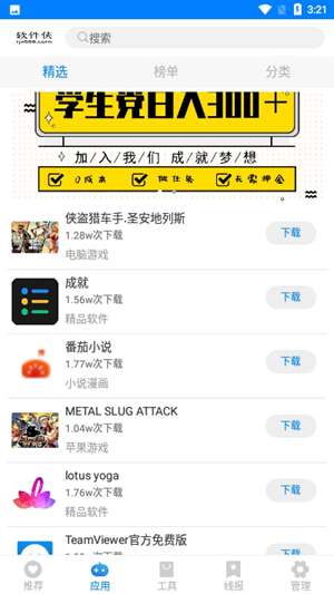 百万软件库图4