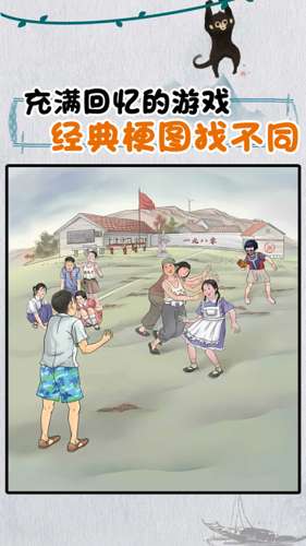汉字找找茬图1