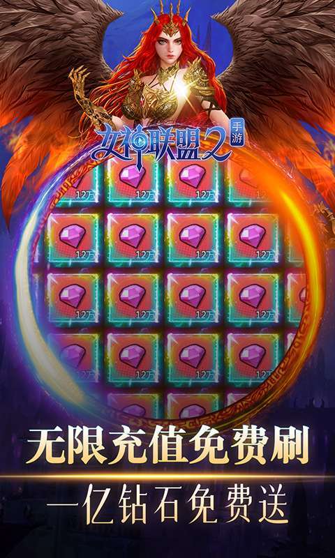 女神联盟2（GM打金版）图5