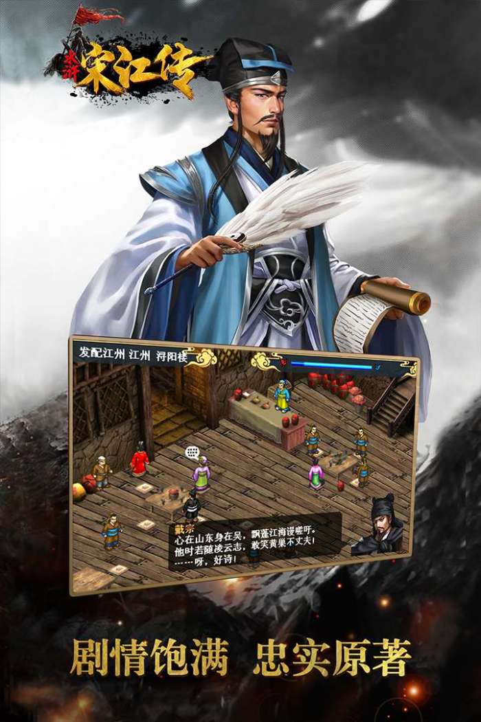 水浒宋江传图3