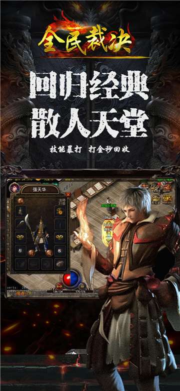 全民裁决传奇图4