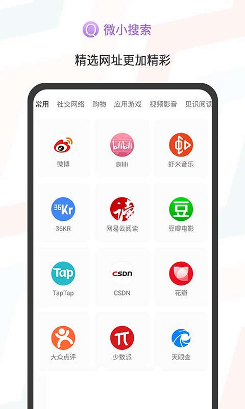 微小搜索免费版图4