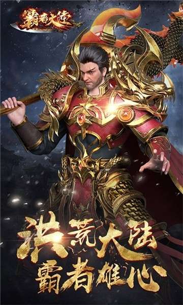 霸者大陆手机版图2